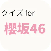 クイズ for 櫻坂46　女性アイドル検定 icon