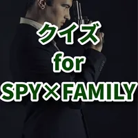 クイズ for SPY×FAMILYスパイファミリー検定 icon