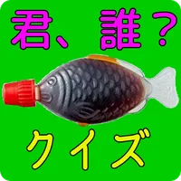 意外と知らない名前クイズ icon