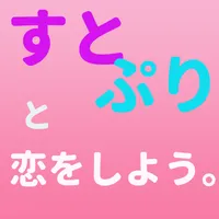 相性診断forすとぷり　 icon