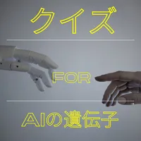 クイズ for AIの遺伝子 icon