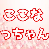 クイズforここなっちゃん　YouTuber icon