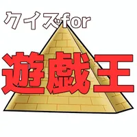 クイズfor遊戯王　検定 icon