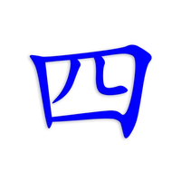 HSK 4 icon