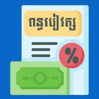ពន្ធបៀវត្ស-Tax on Salary icon
