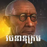 Khmer Dictionary Choun Nath icon
