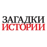 Загадки истории icon