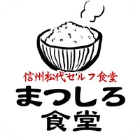 まつしろ食堂 icon