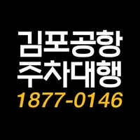 김포공항주차대행 icon