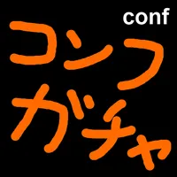 コンフガチャ icon