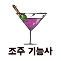 조주 기능사 필기 기출문제 icon