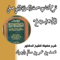 صفة صلاة النبي للألباني icon