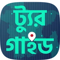 BD Tour Guide - ট্যুর গাইড icon