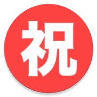 祝日いつ？ icon