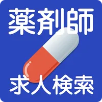 薬剤師求人。薬剤師の仕事検索アプリ icon