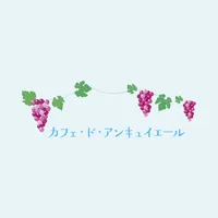 カフェ・ド・アンキュイエール公式アプリ icon