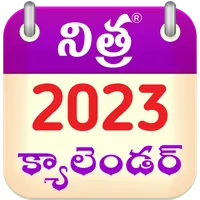 Telugu Calendar 2023 icon