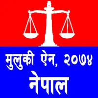 मुलुकी ऐेन,  २०७४ icon