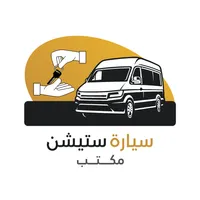 سيارة ستيشن مكاتب icon
