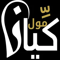 كيان مول icon