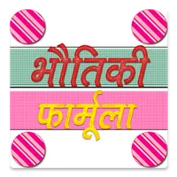 Physics Formula in Hindi advan icon