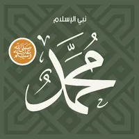 The Prophet of Islam MUHAMMAD icon