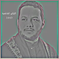 عمار الليالي الفاطمية 1443 icon