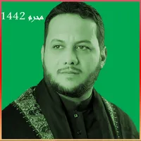 لطميات عمار الكناني محرم 1442 icon