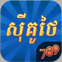 789Sikuthai Tienlen Fishing icon