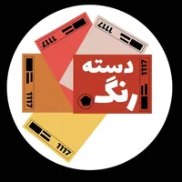 دسته رنگ MDF icon