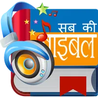 Hindi Study Bible NT icon