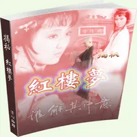 《红楼梦》 icon