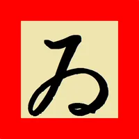 タッチ！いろはにほへと！ icon