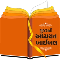 Gujarati Study Bible icon