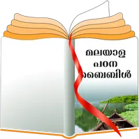 Malayalam Study Bible icon