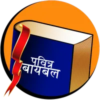 Marathi Study Bible icon