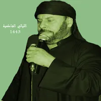 مله جليل الليالي الفاطمية 1443 icon