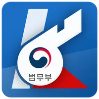 법무부 케이휘슬 icon