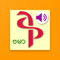 The Ancient Path (Burmese) - A icon