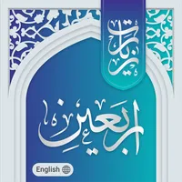 Ziyarat Arbaeen زیارة أربعین icon