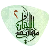 مفاتيح الجنان icon