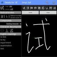 Hanzi Recognizer icon