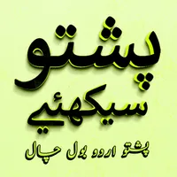 Pashto Urdu BolChal Learn Dari icon