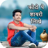 Photo par shayari likhe icon
