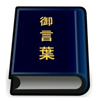 Mikotoba Japanese Dictionary icon