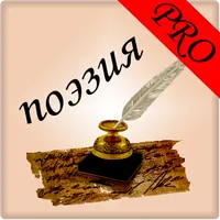 Стихи русских поэтов [Pro] icon