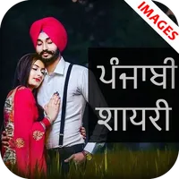 Punjabi Shayari Images icon