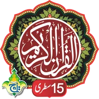 Al Quran Kareem - Taj Company  icon