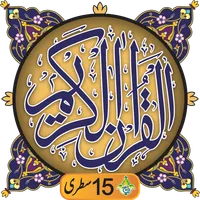 Al Quran Kareem - Taj Company  icon