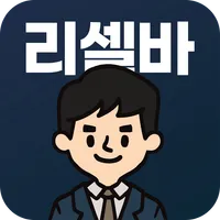리셀바 icon
